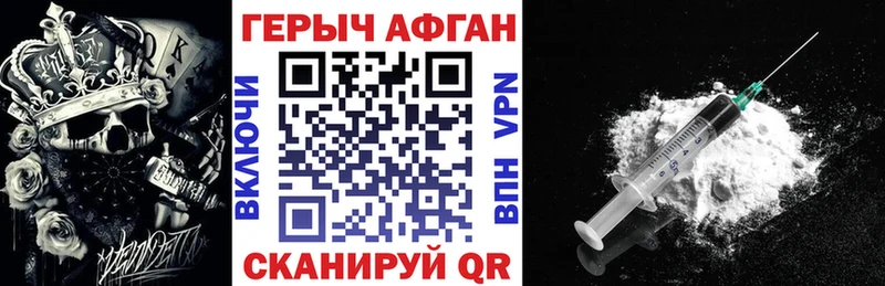 Героин Афган  Бобров 